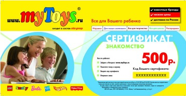 Сертификат в интернет - магазине "Май Тойс"