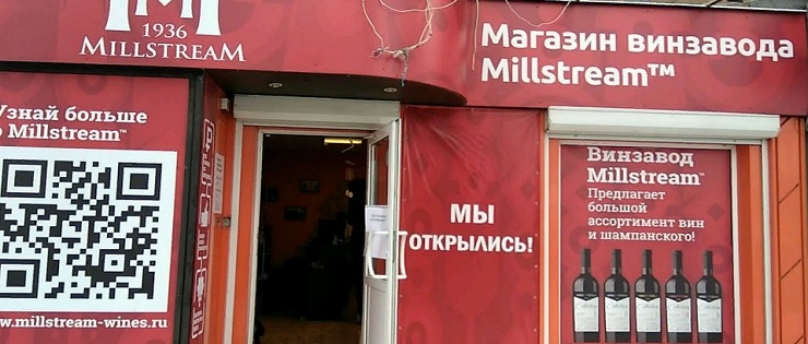 Магазин Мильстрим Адреса